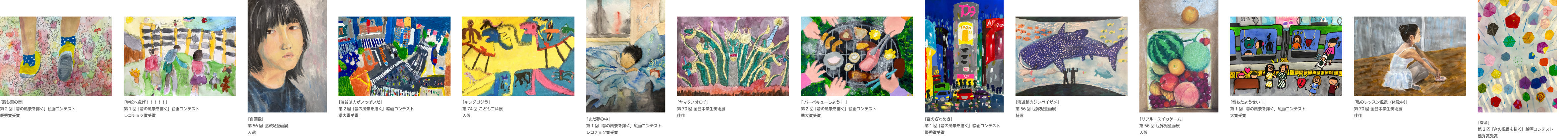 こどもリビングの子どもたちの受賞作品