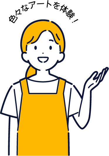 色々なアートを体験♪