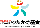 ツルハグループ・こども食堂ゆたかさ基金