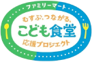 ファミリーマート＆むすびえ 冬のおくりもの企画