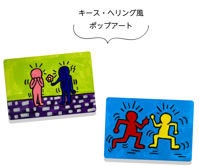 キース・ヘリング風ポップアート