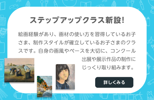 ステップアップクラス新設!