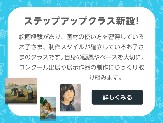 ステップアップクラス新設!