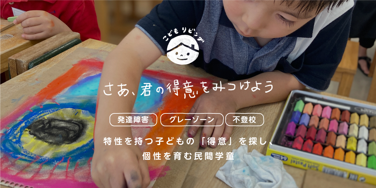 こどもリビング 渋谷・桜丘の外観